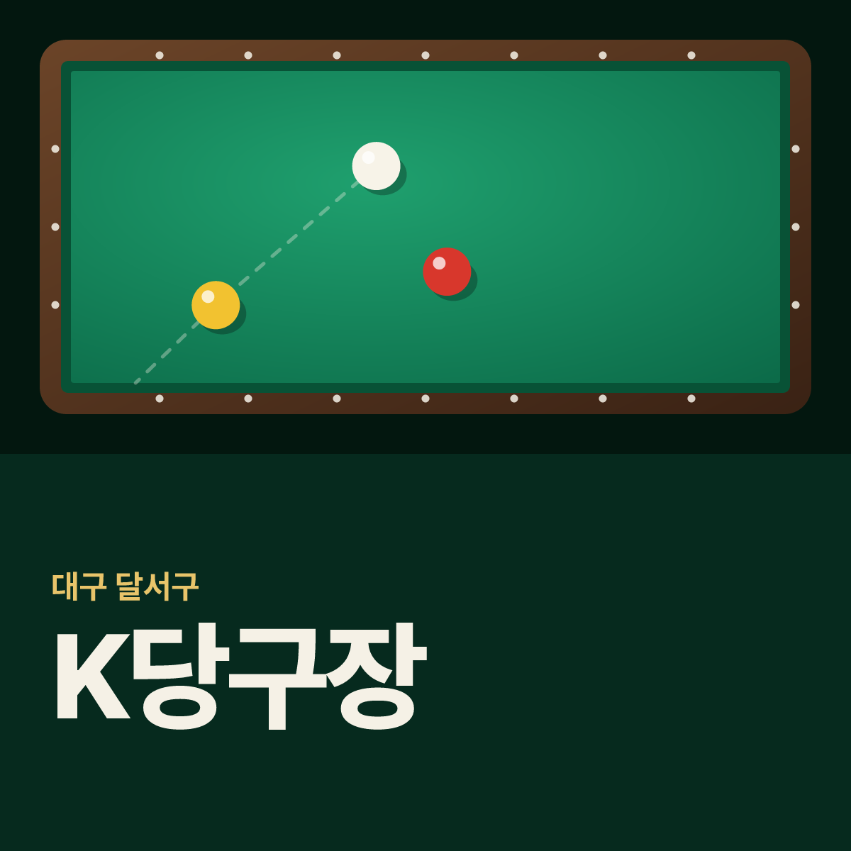 K당구장 카드