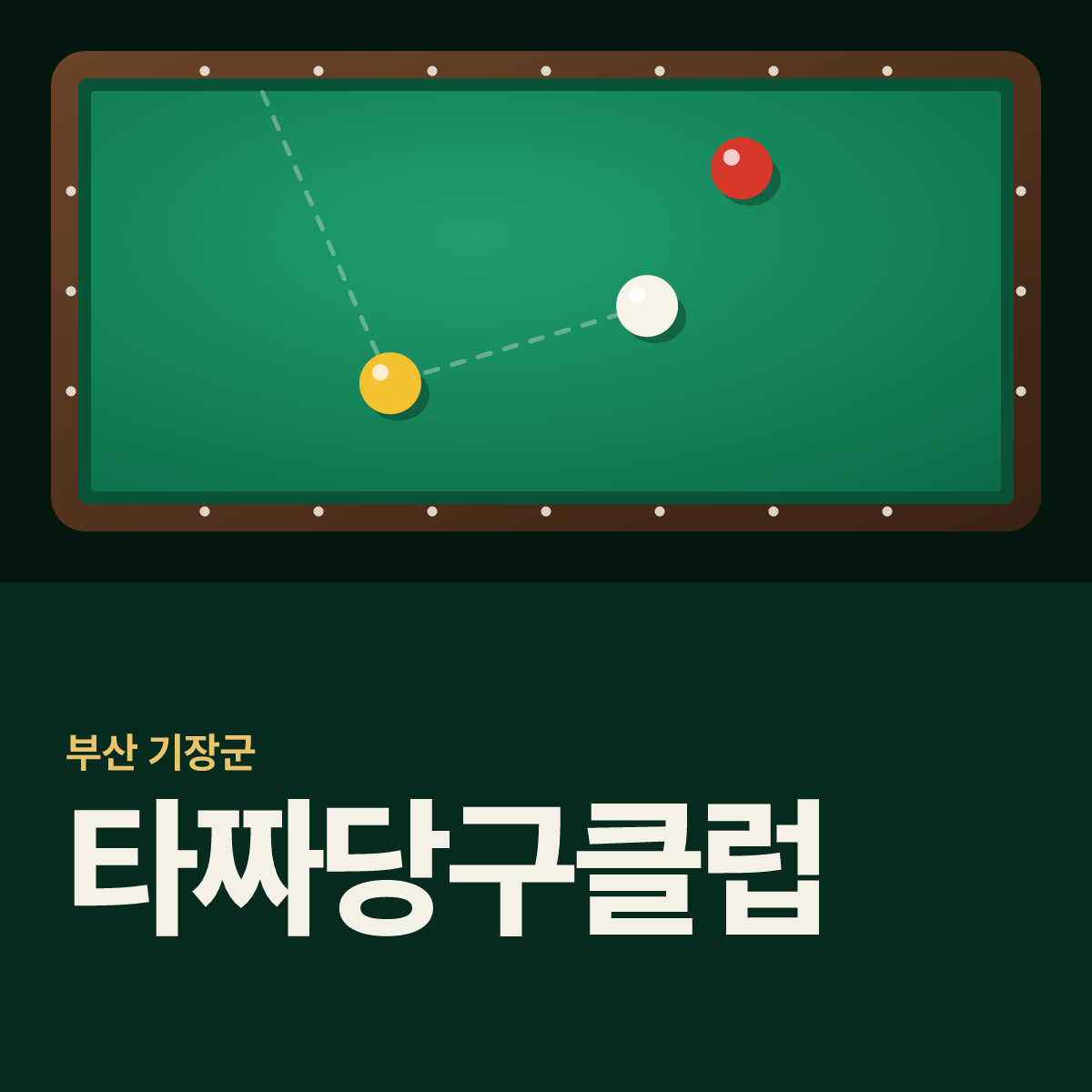 타짜당구클럽 당구장 카드