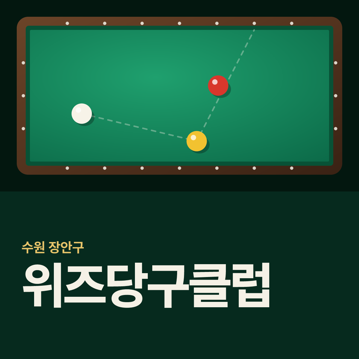 위즈당구클럽 당구장 카드