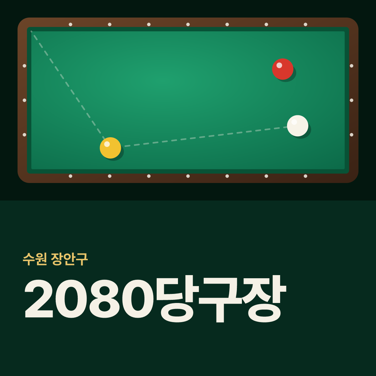 2080당구장 카드
