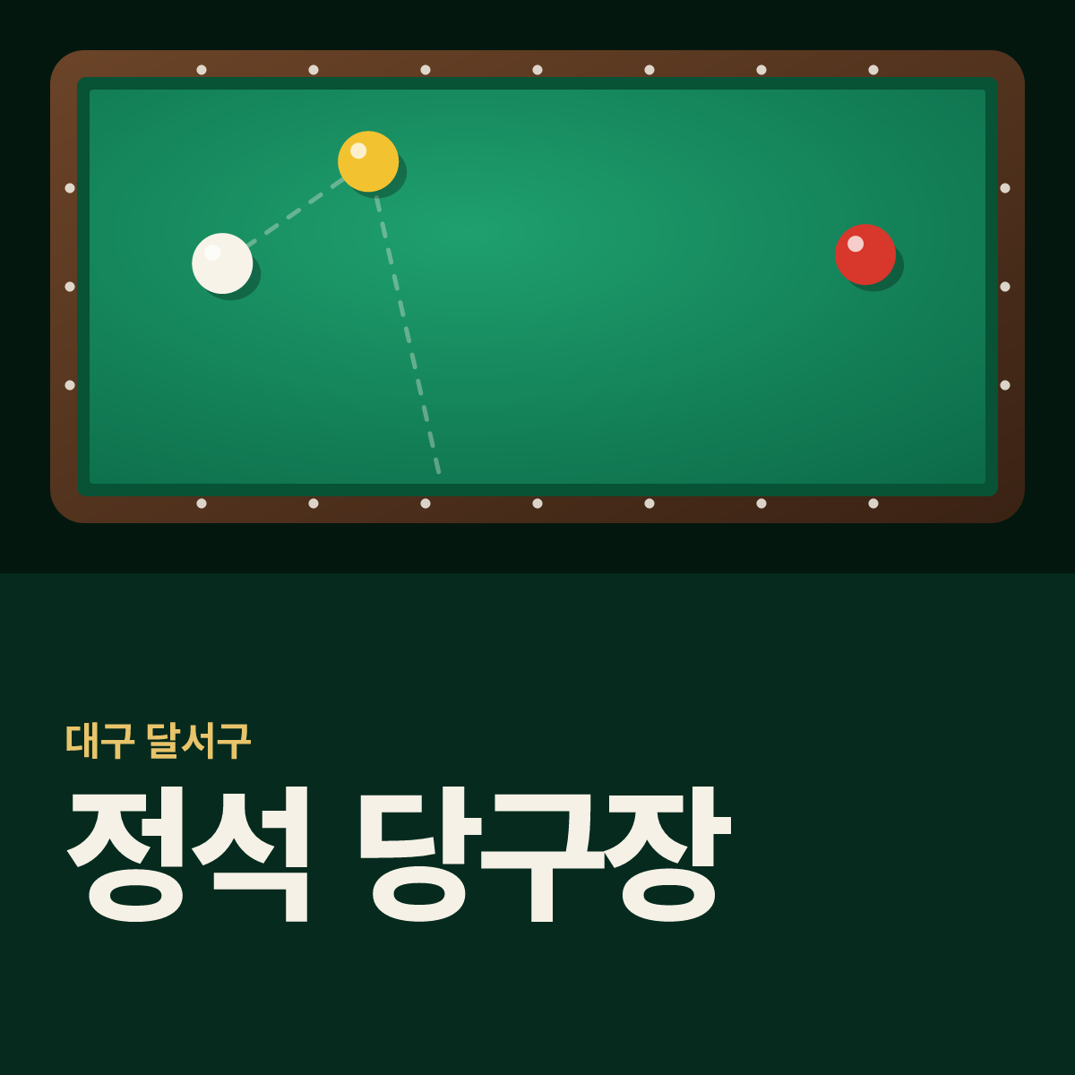 정석 당구장 카드