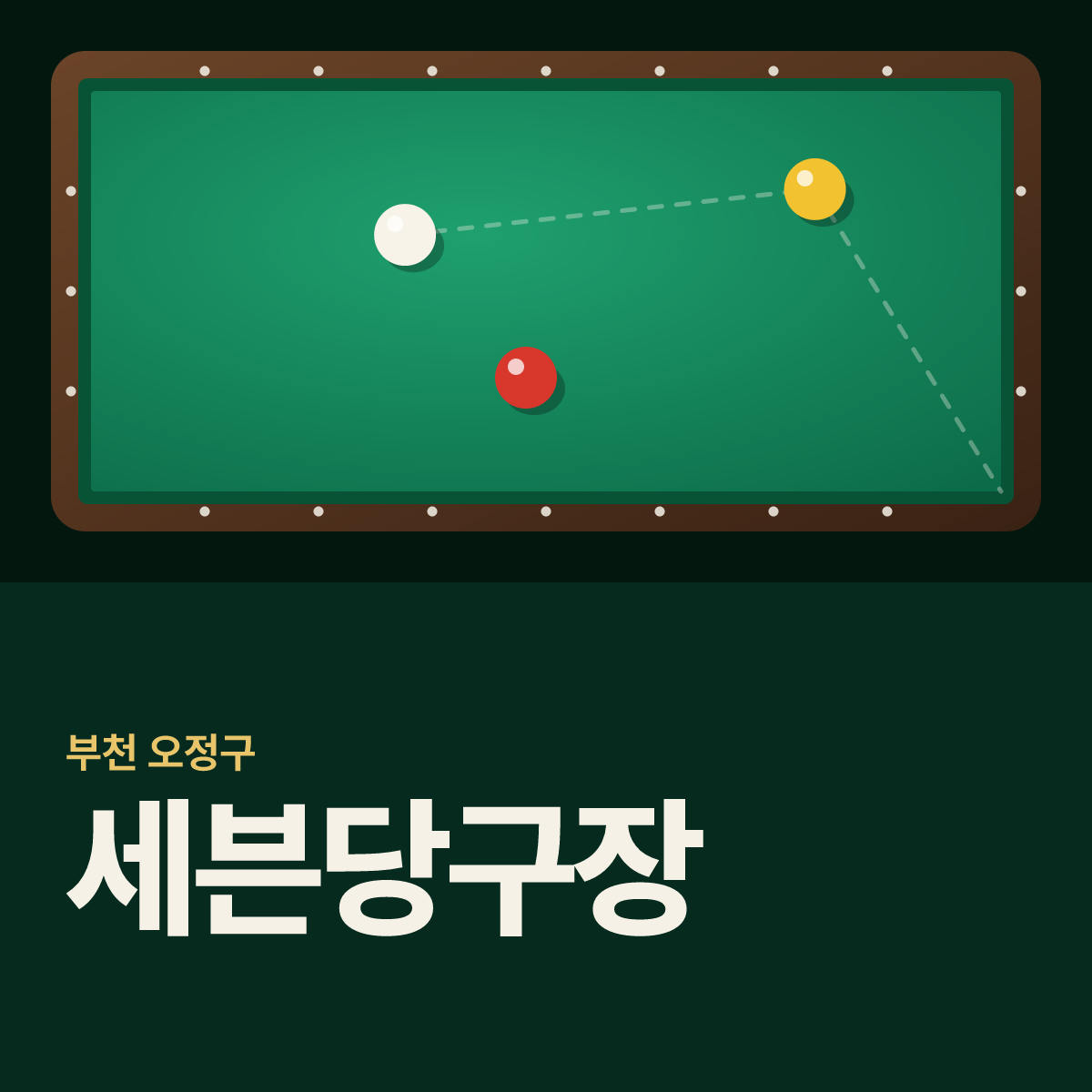 세븐당구장 카드