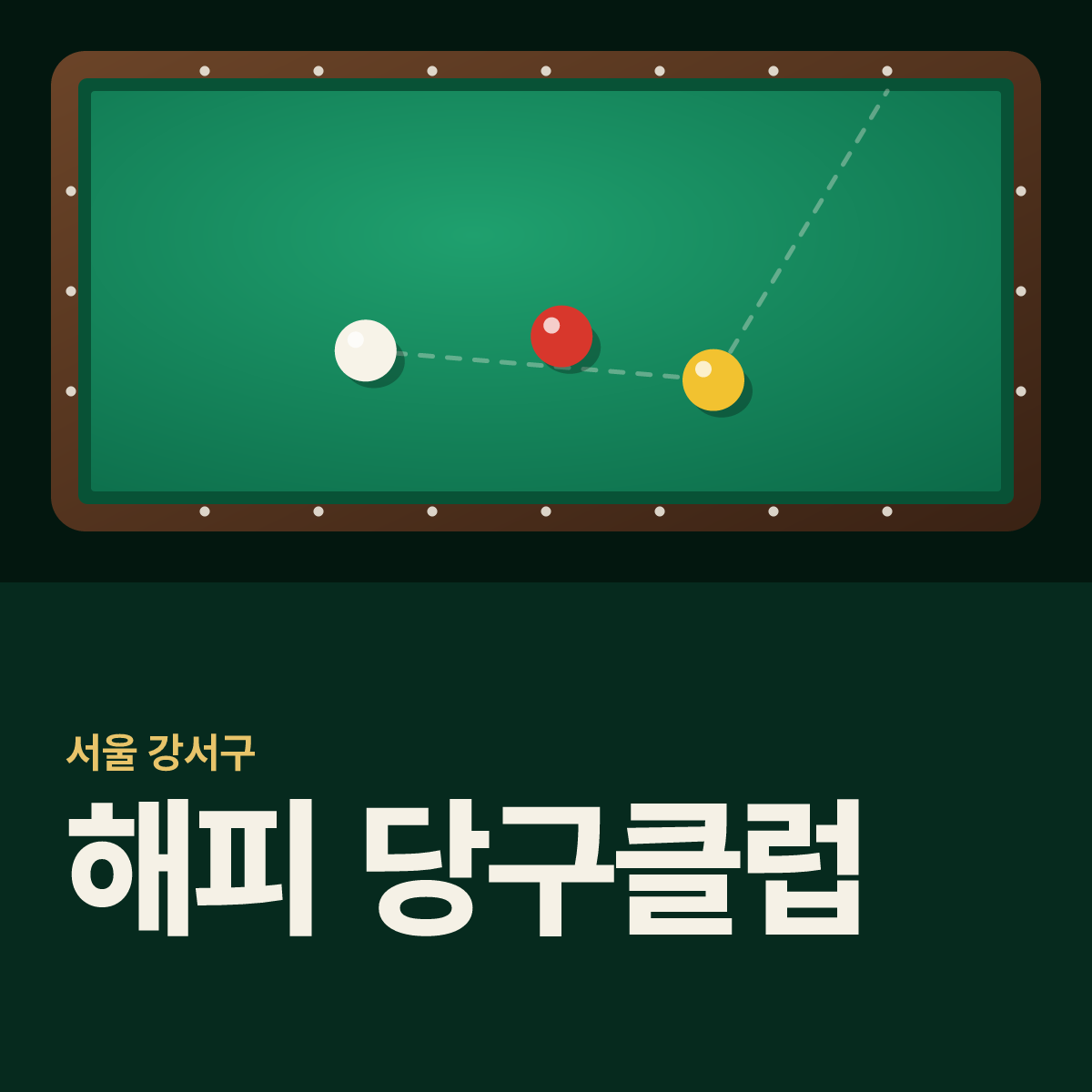 해피 당구클럽 당구장 카드