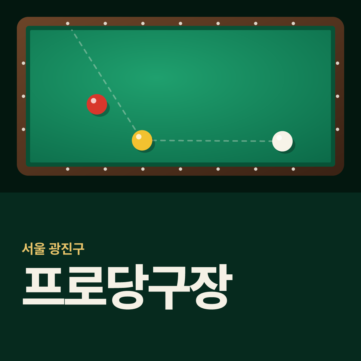 프로당구장 카드