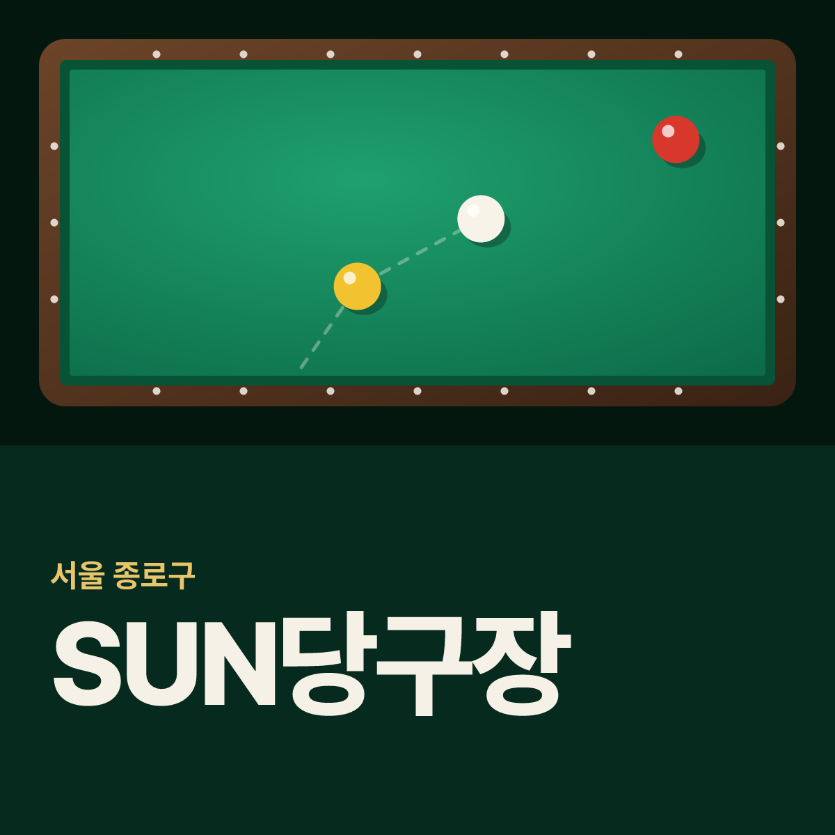 SUN당구장 카드