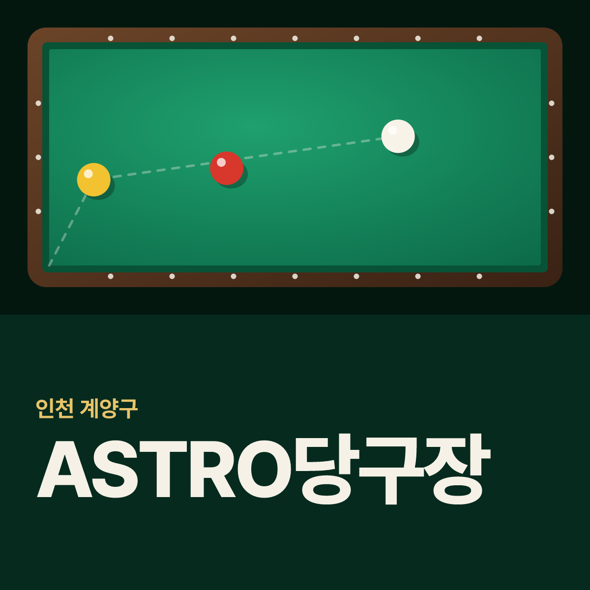 ASTRO당구장 카드