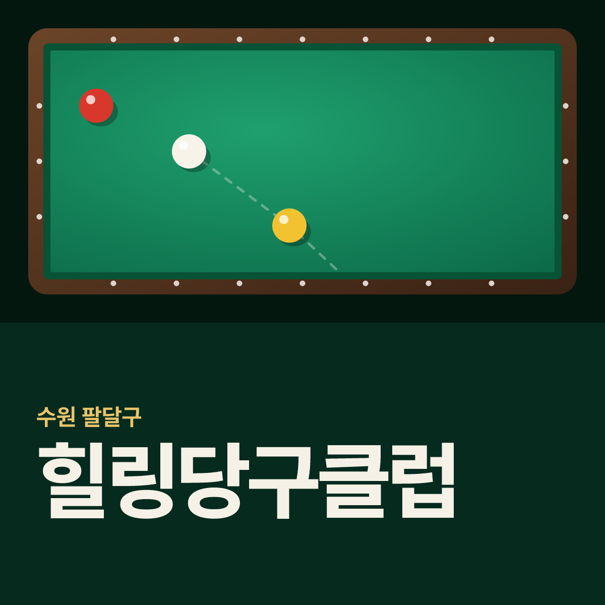 힐링당구클럽 당구장 카드