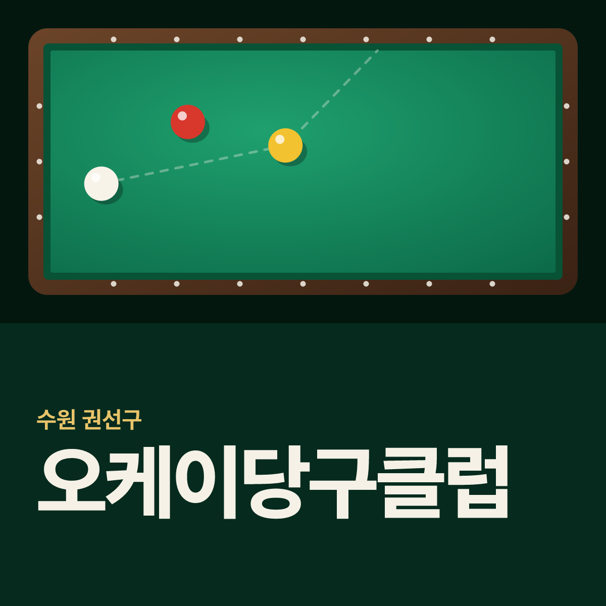오케이당구클럽 당구장 카드