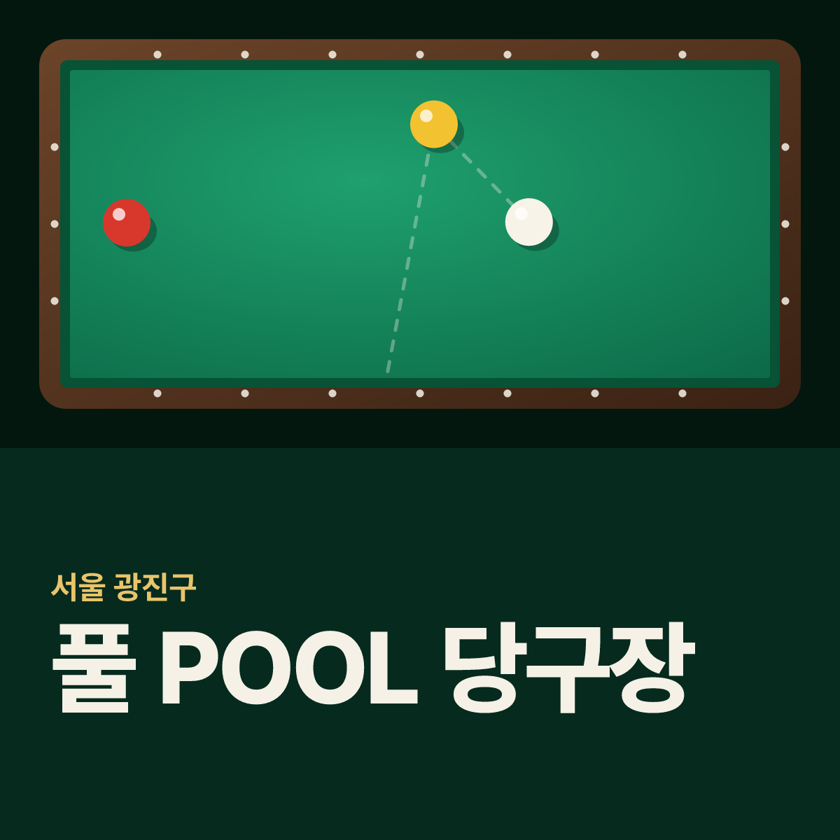 풀 POOL 당구장 카드