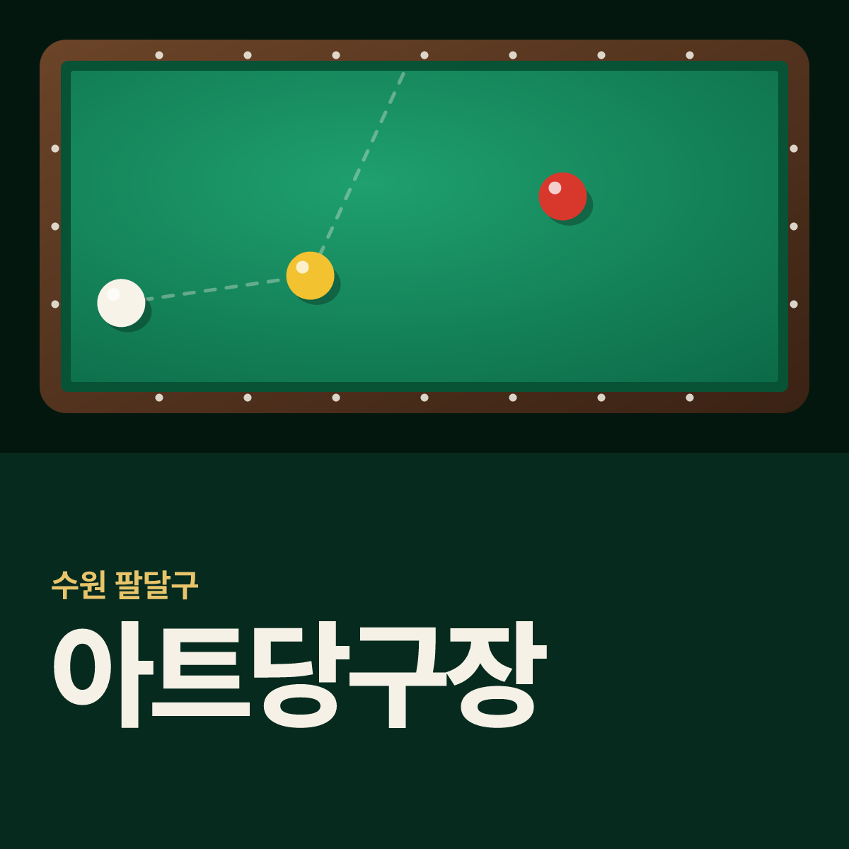 아트당구장 카드