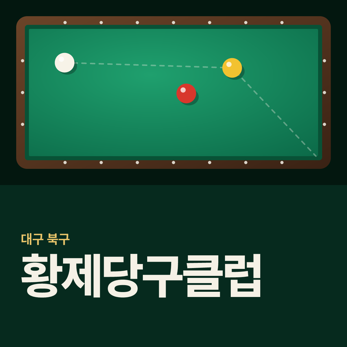 황제당구클럽 당구장 카드