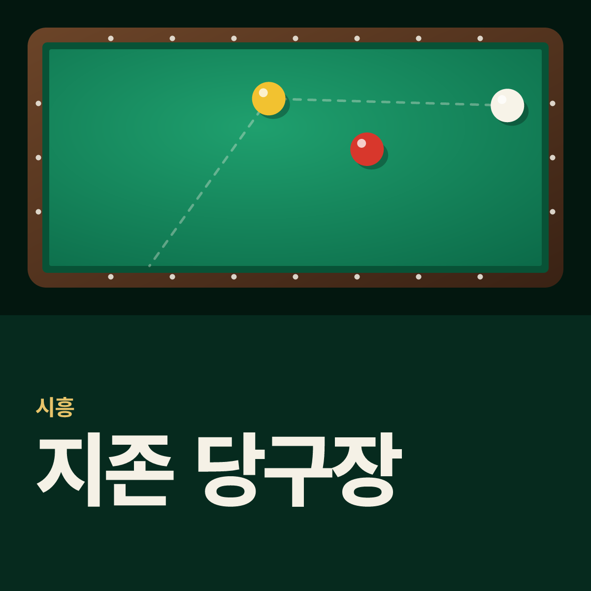 지존 당구장 카드