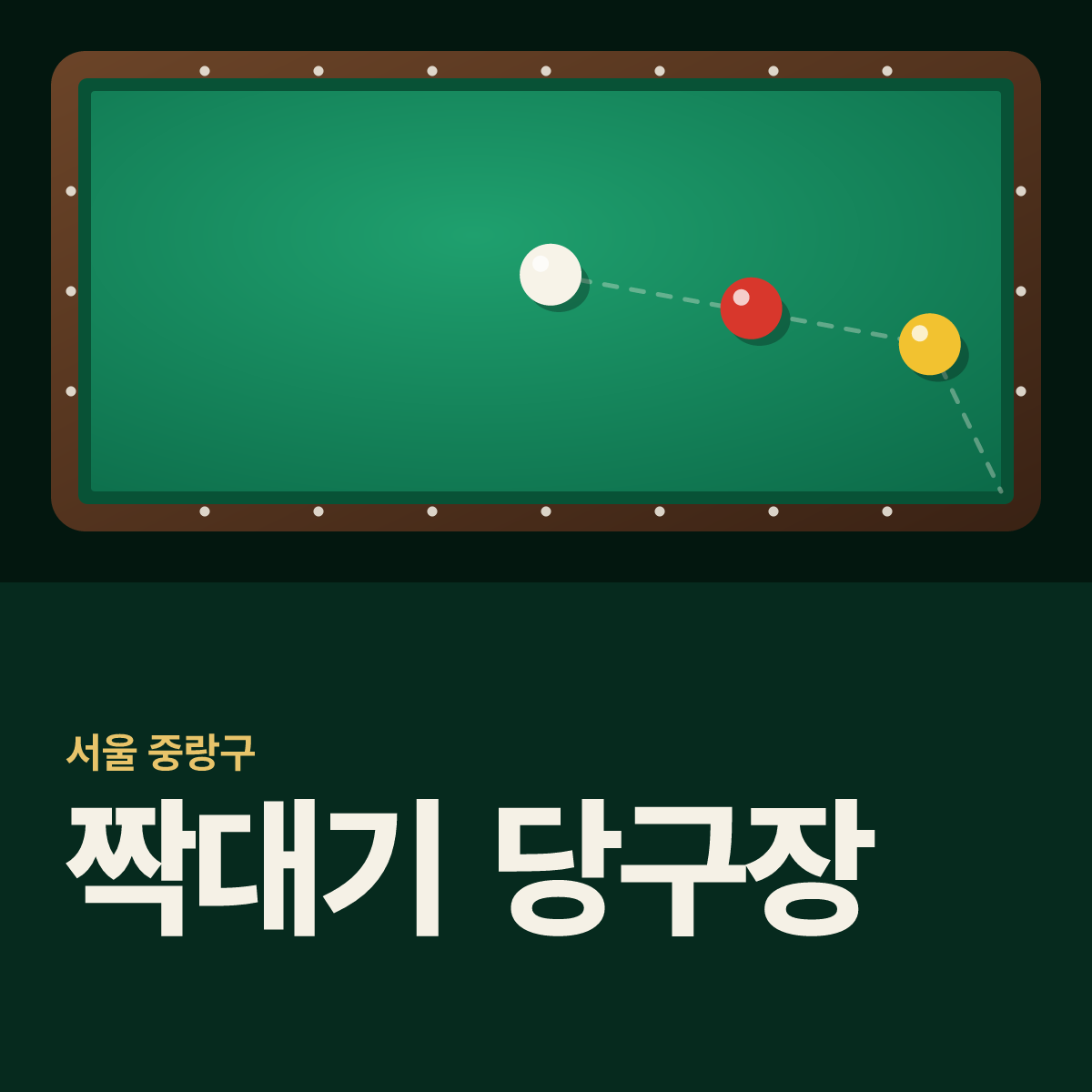짝대기 당구장 카드
