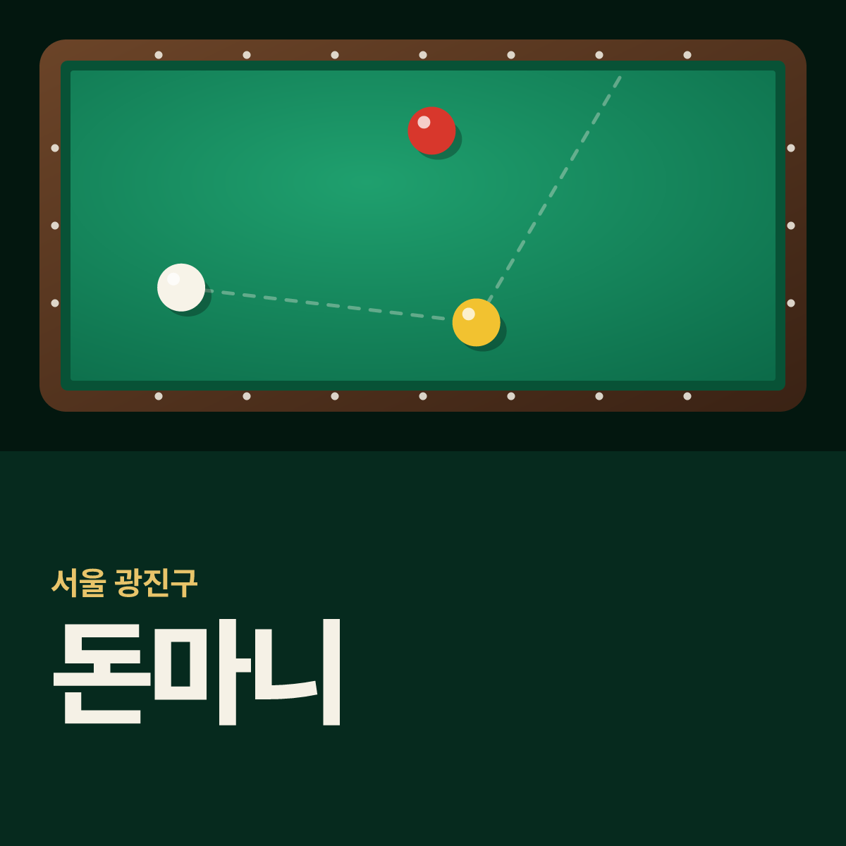 돈마니 당구장 카드