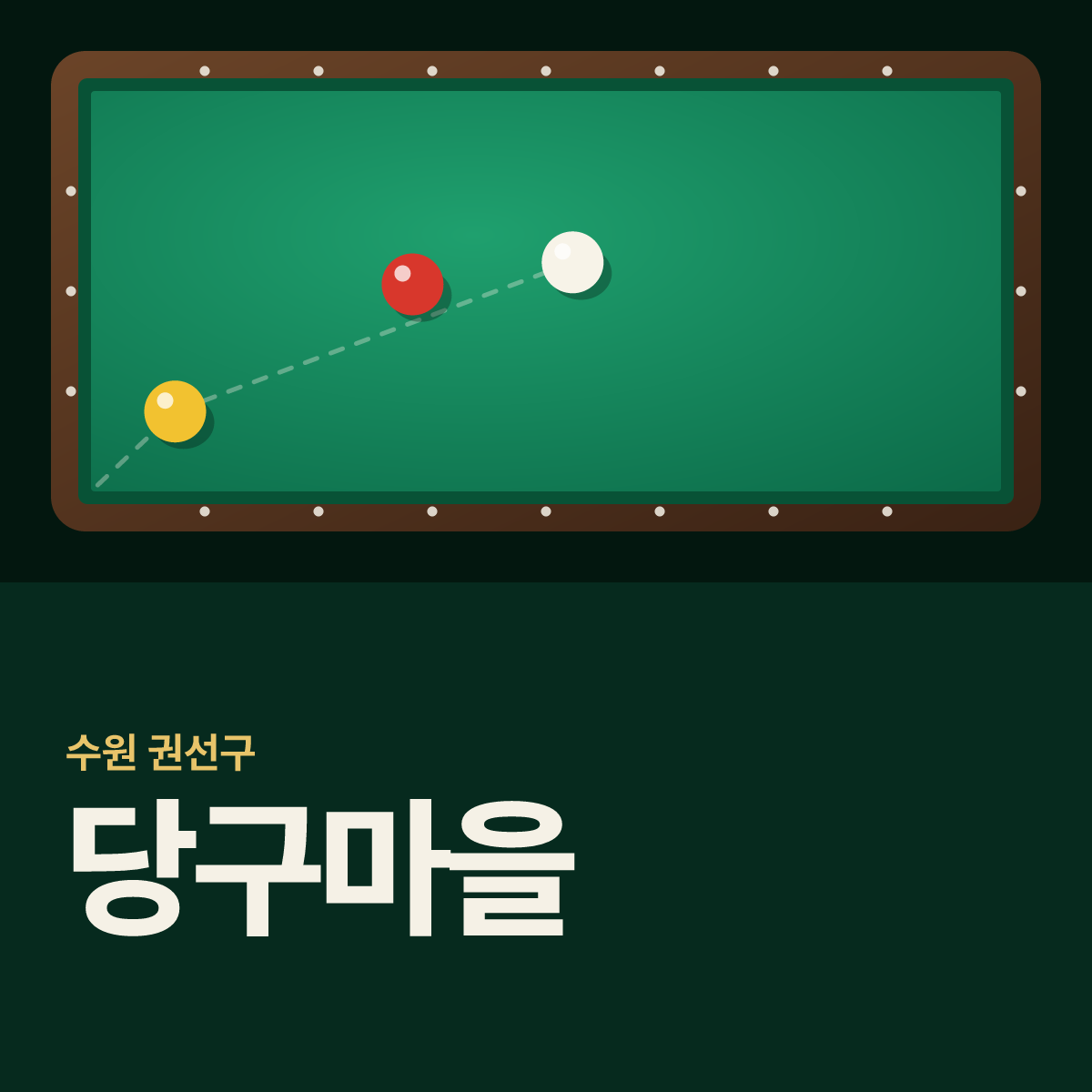 당구마을 당구장 카드