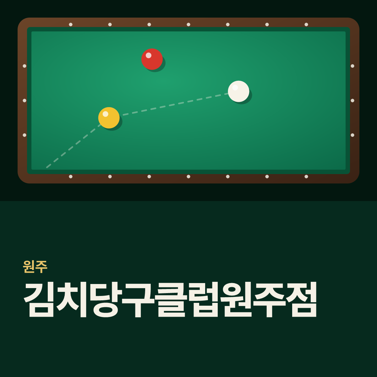 김치당구클럽원주점 당구장 카드
