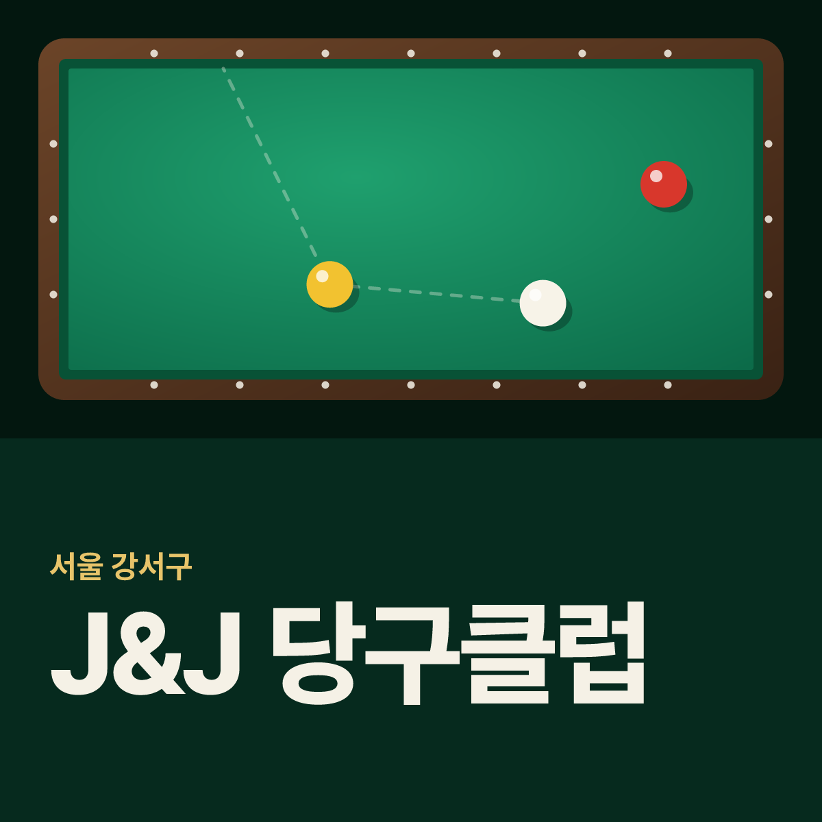 J&J 당구클럽 당구장 카드