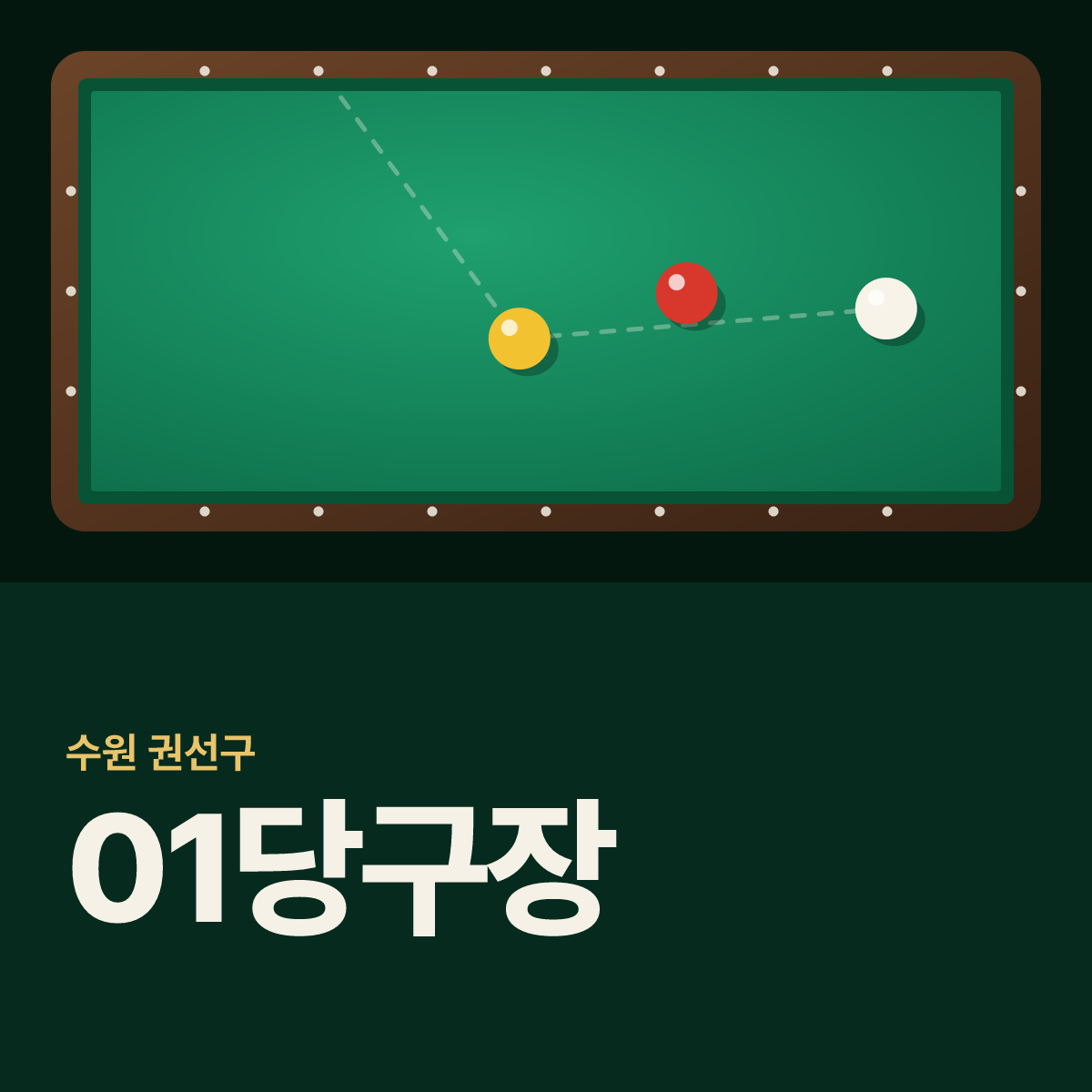 01당구장 카드