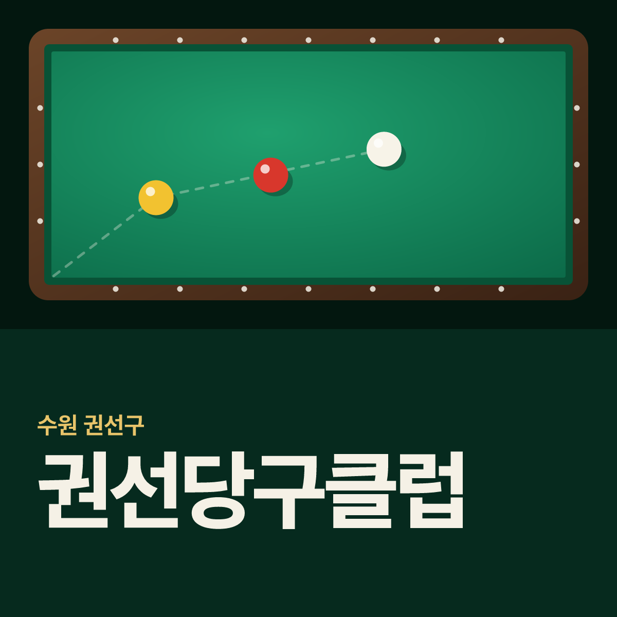 권선당구클럽 당구장 카드