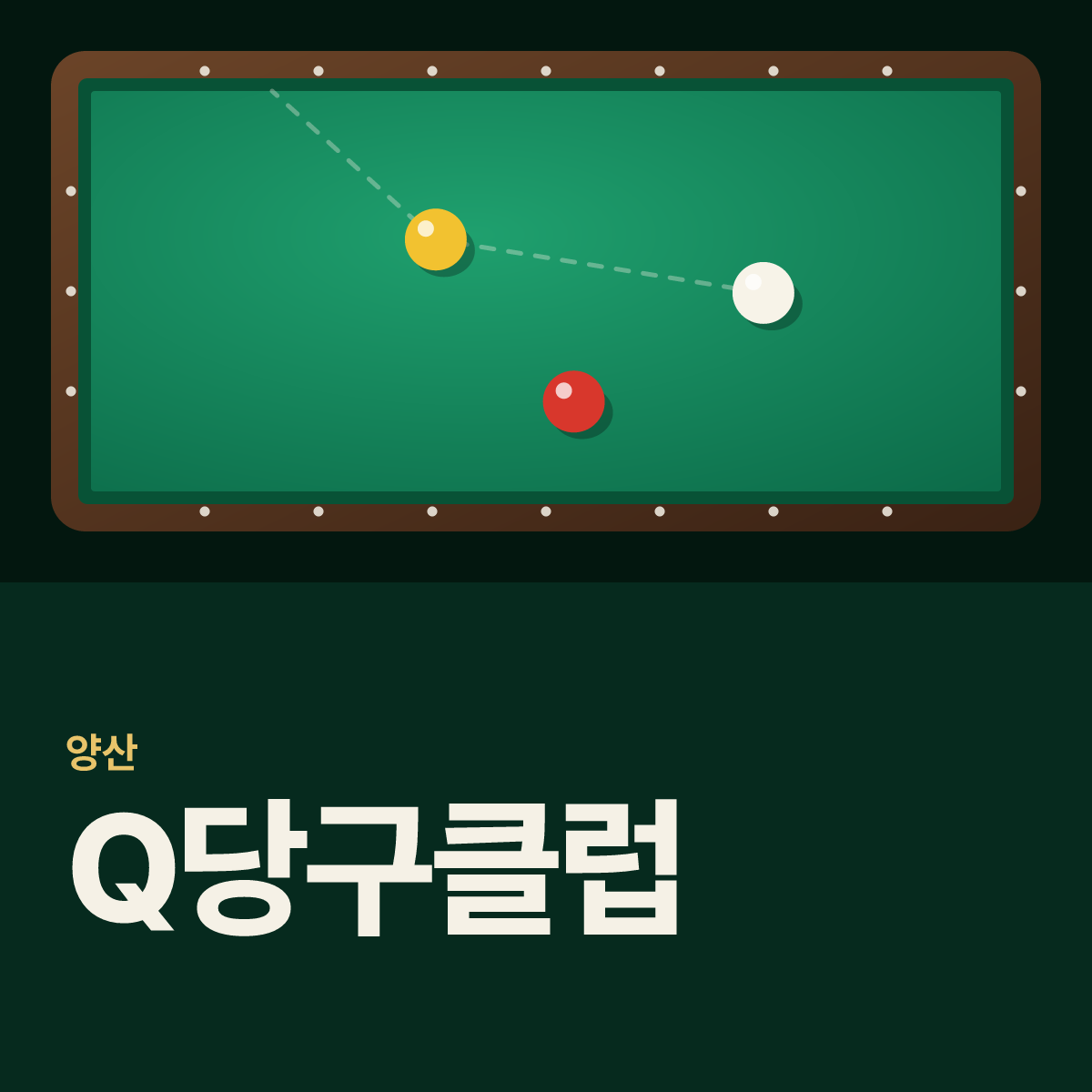 Q당구클럽 당구장 카드