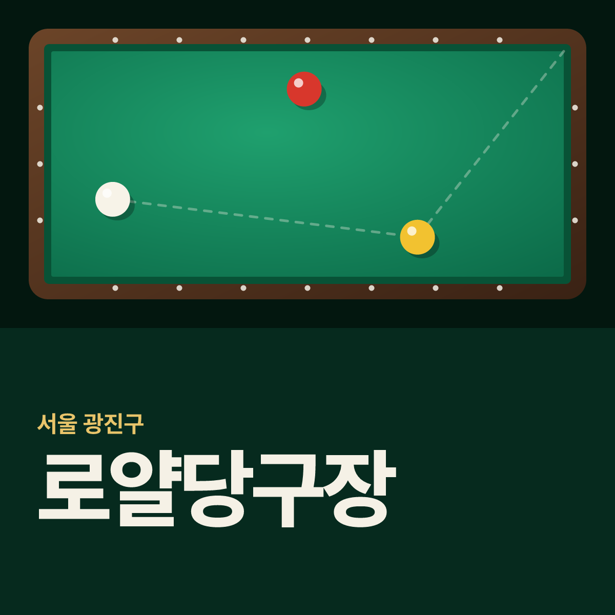 로얄당구장 카드