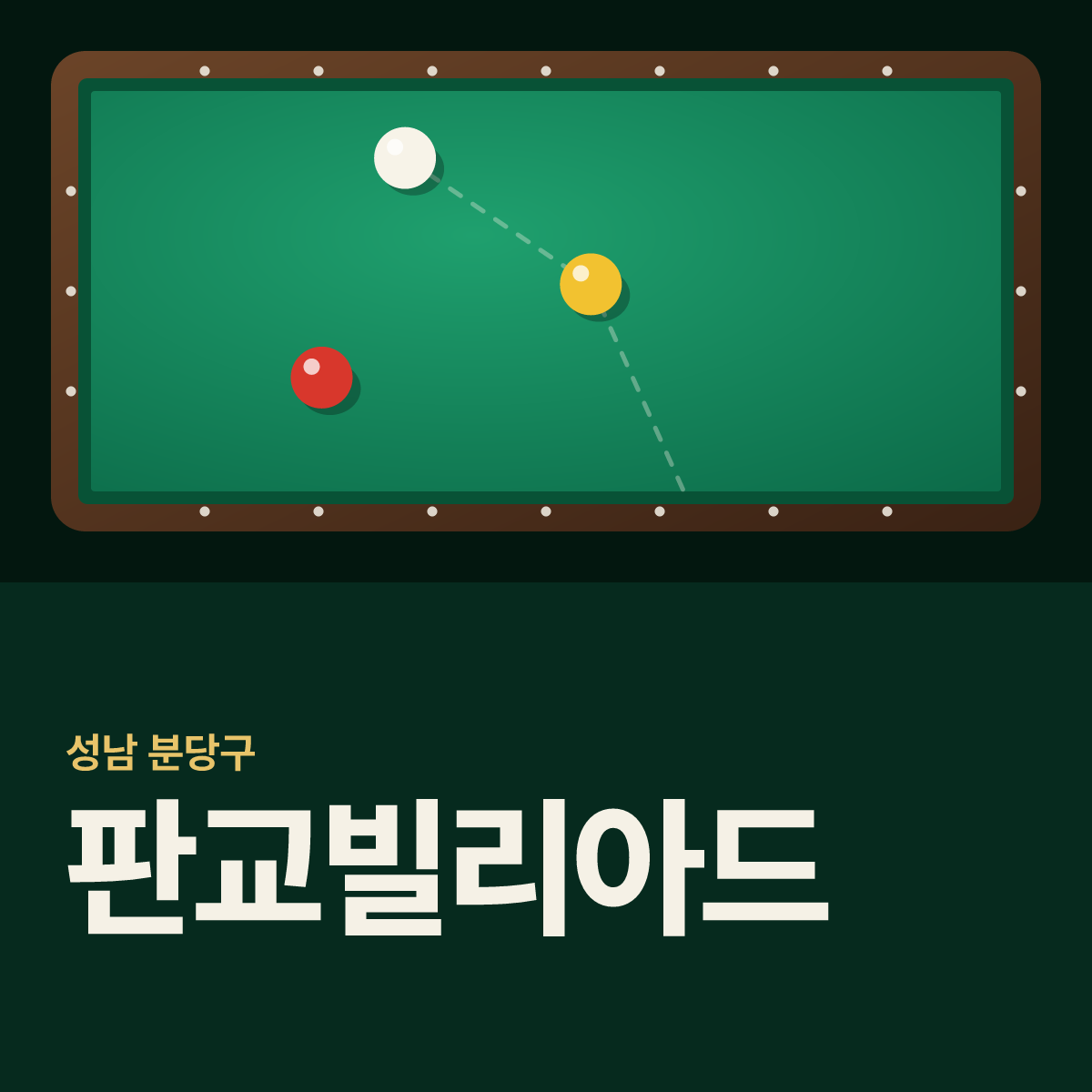 판교빌리아드 당구장 카드