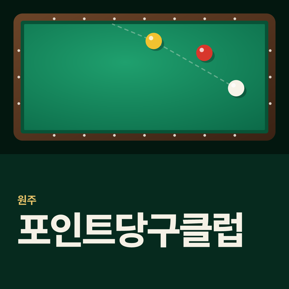 포인트당구클럽 당구장 카드