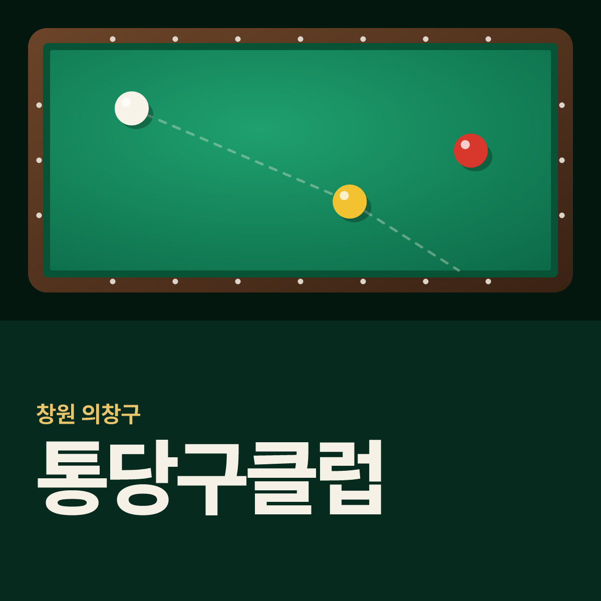 통당구클럽 당구장 카드