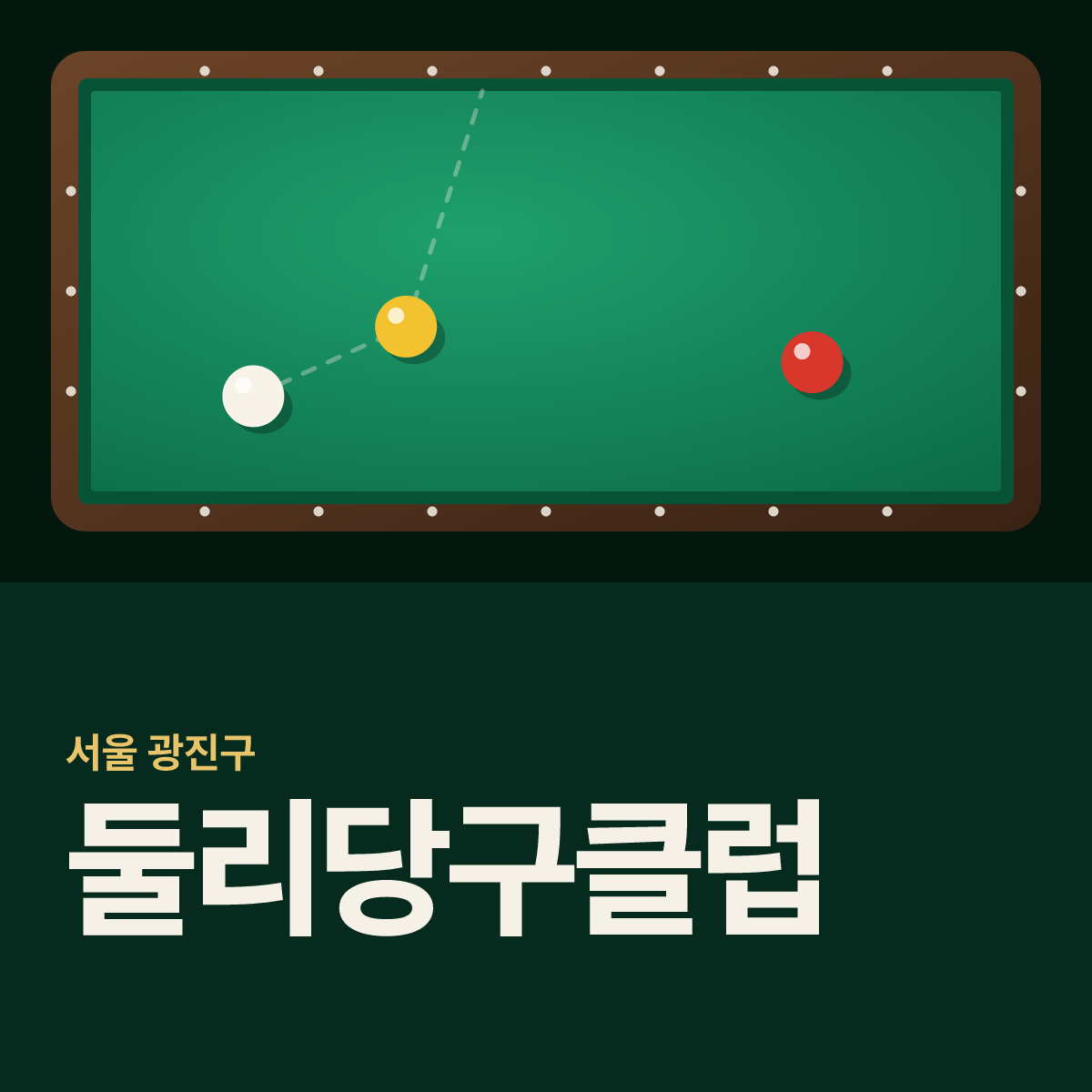 둘리당구클럽 당구장 카드