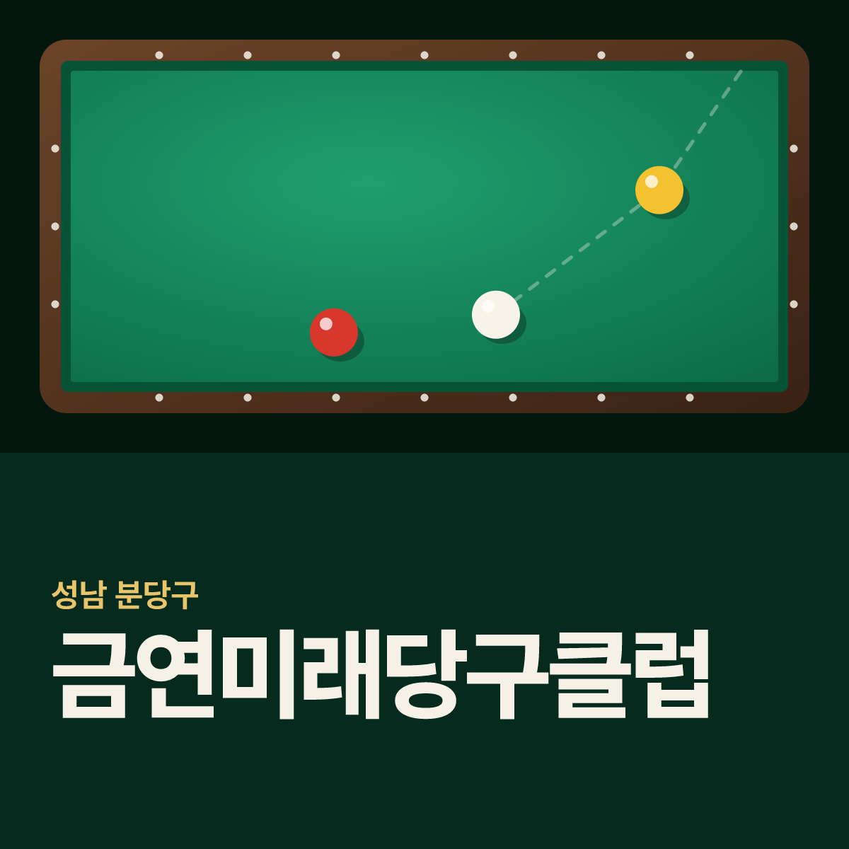금연미래당구클럽 당구장 카드