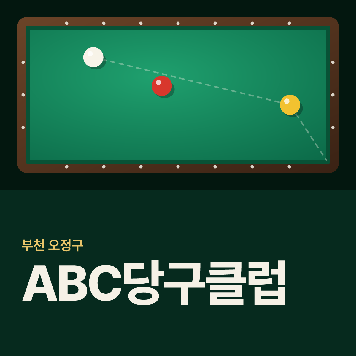 ABC당구클럽 당구장 카드