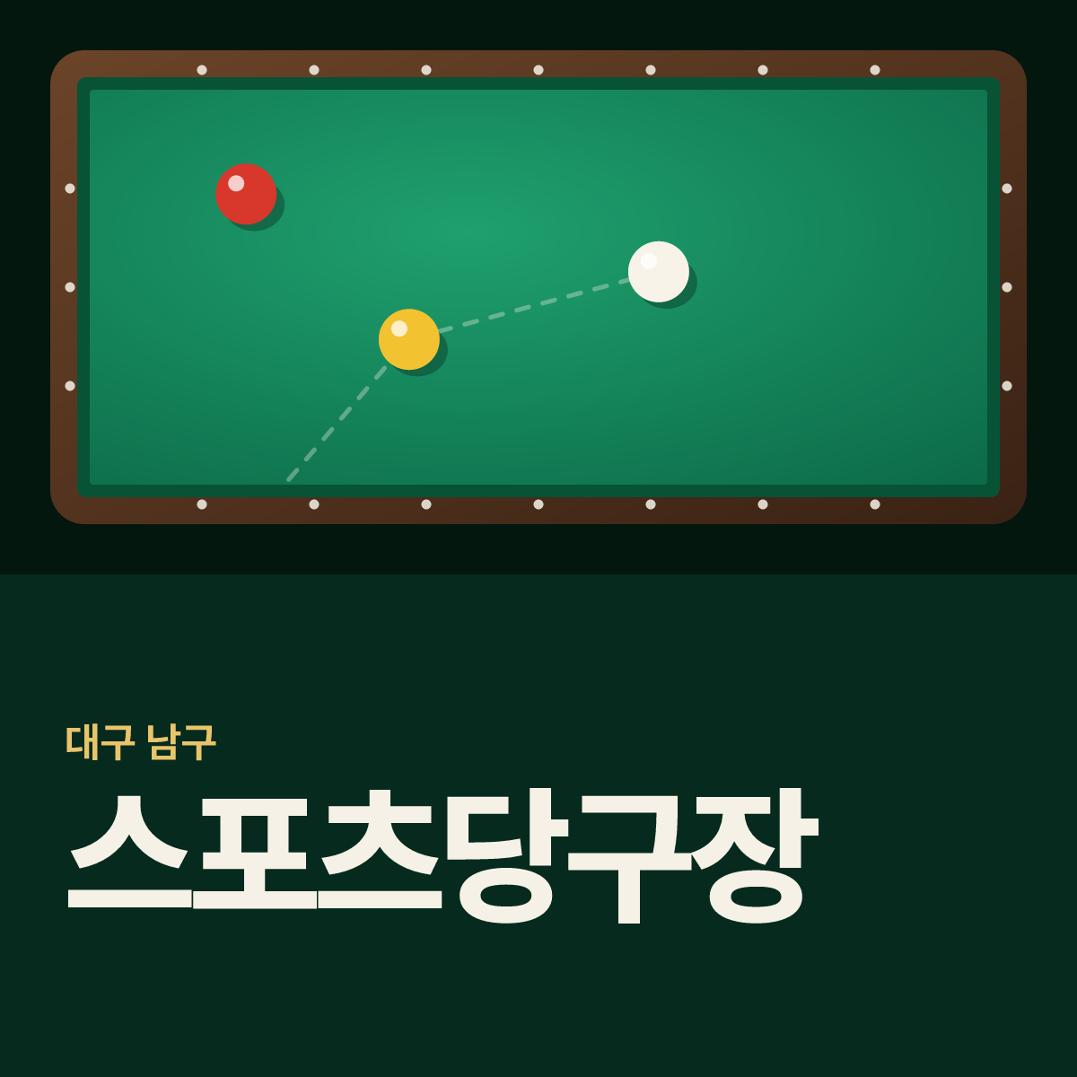 스포츠당구장 카드