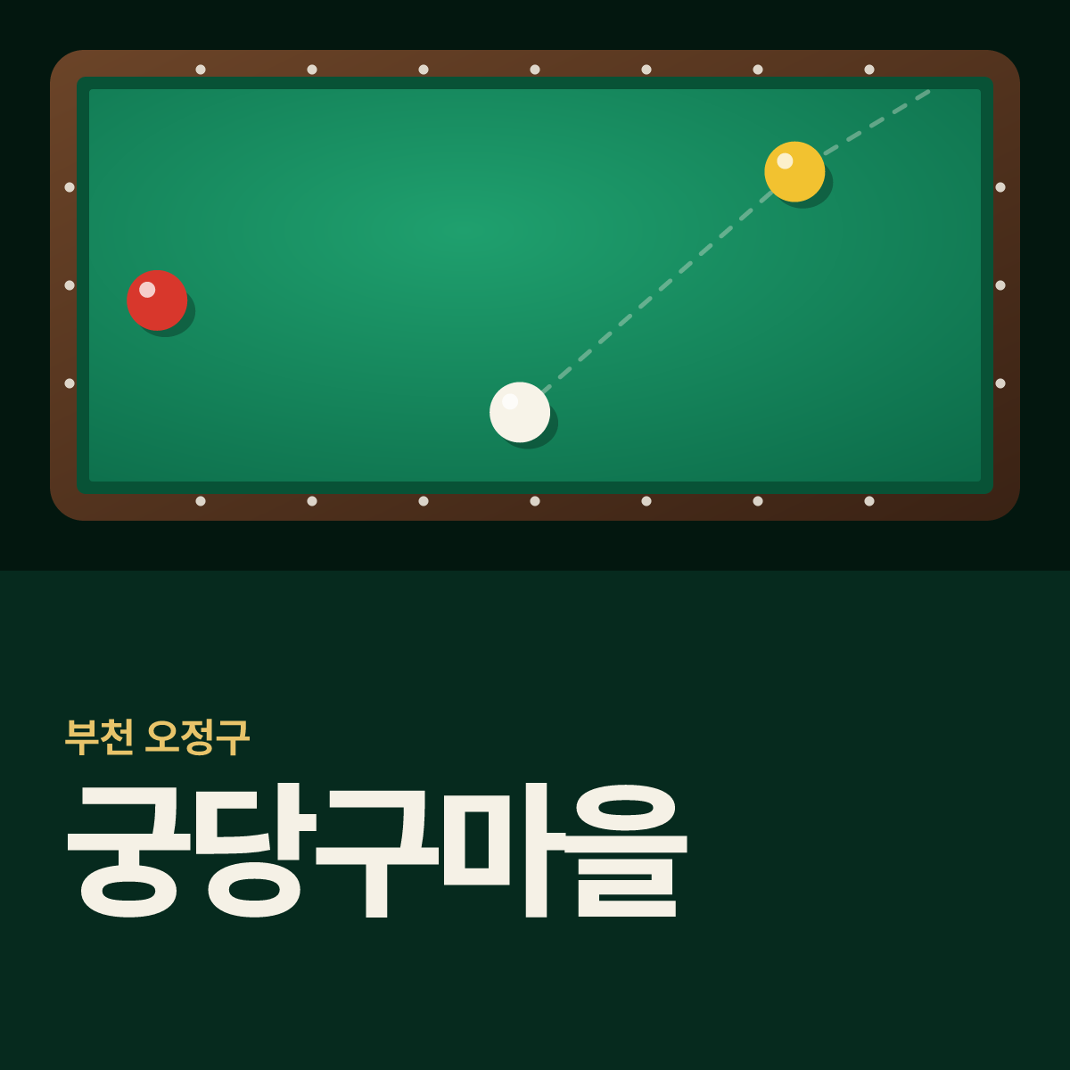 궁당구마을 당구장 카드