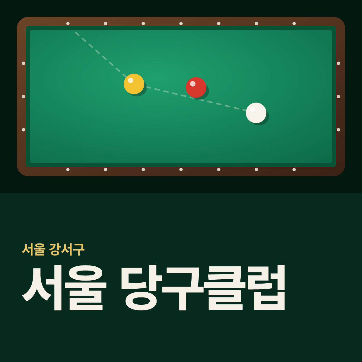 서울 당구클럽 당구장 카드