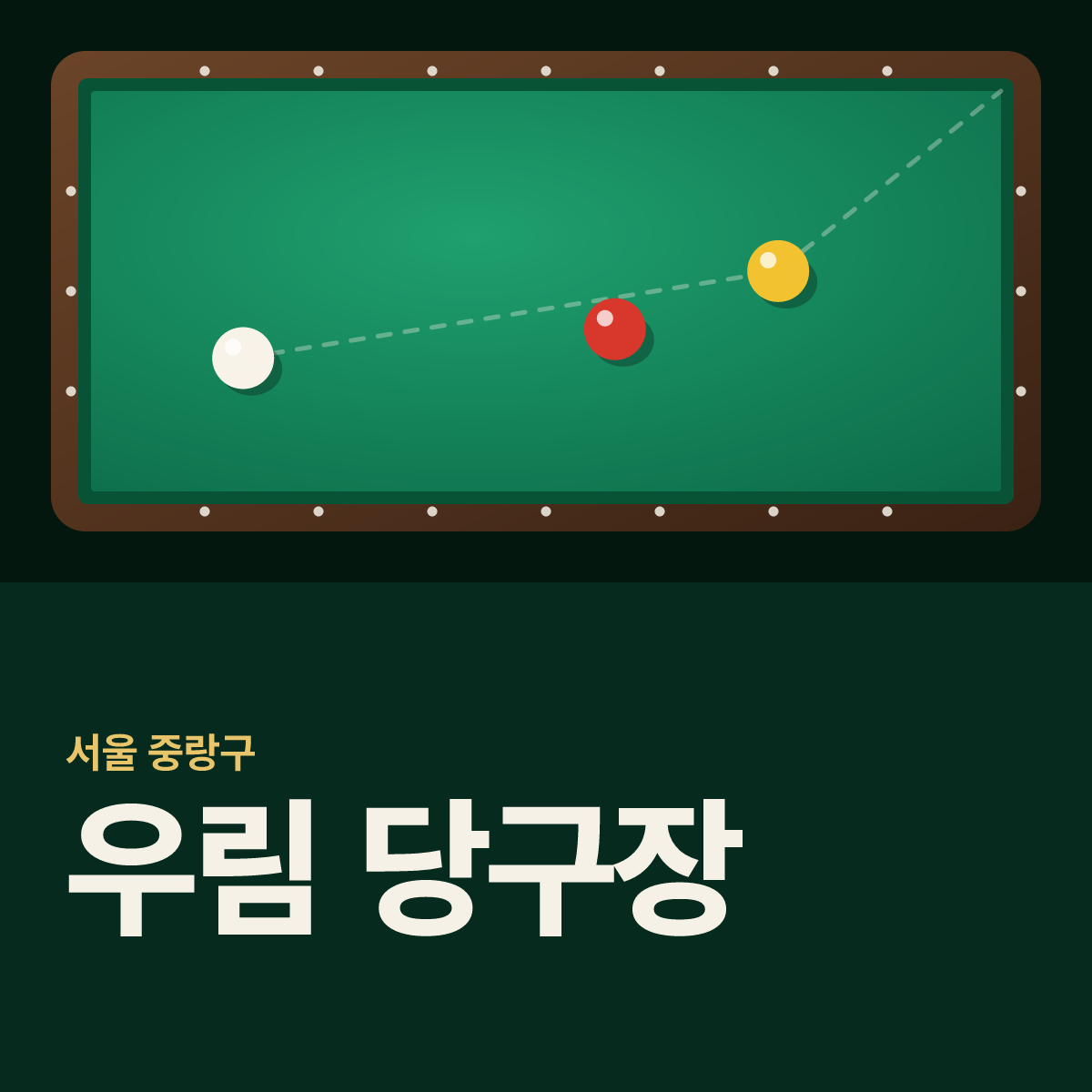 우림 당구장 카드