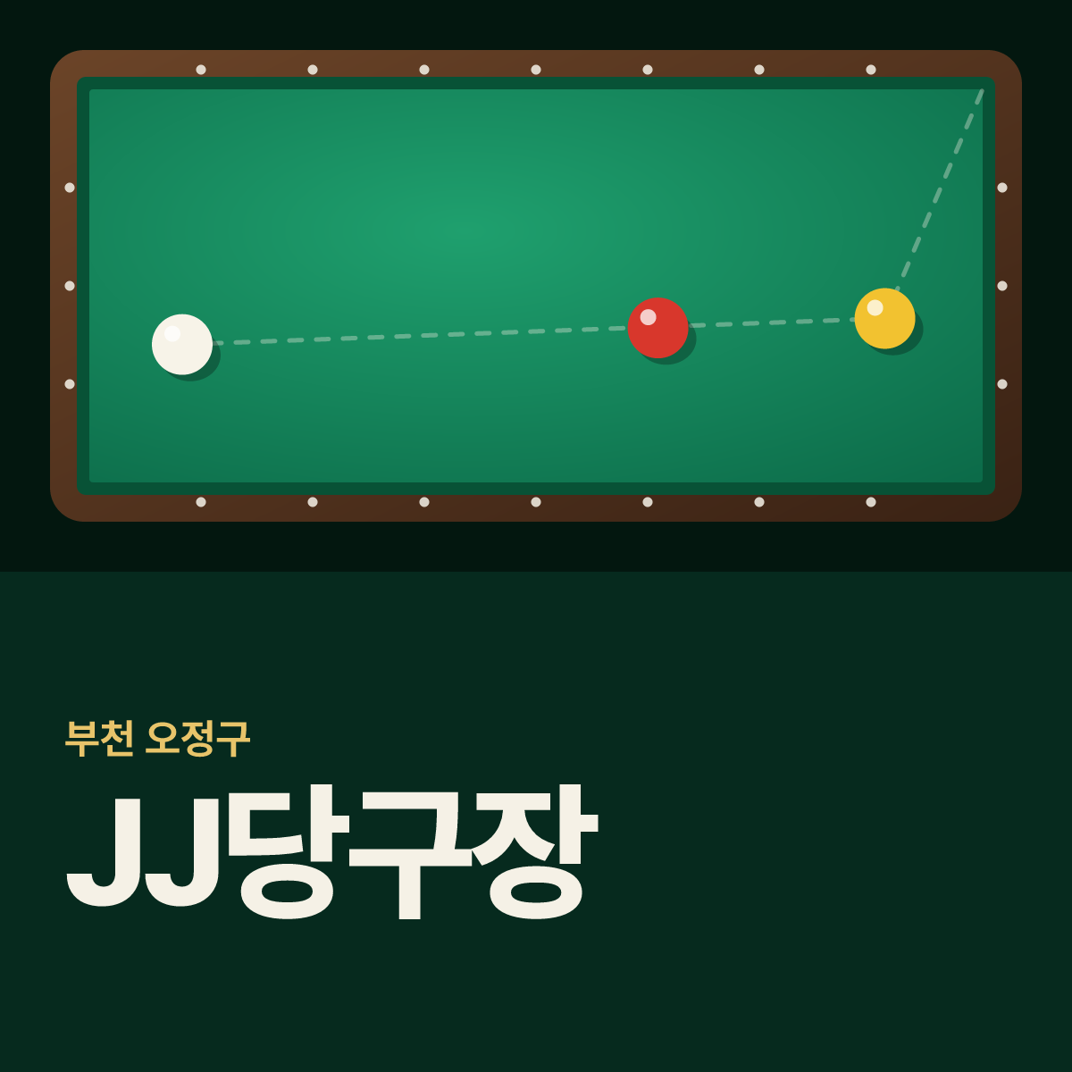 JJ당구장 카드