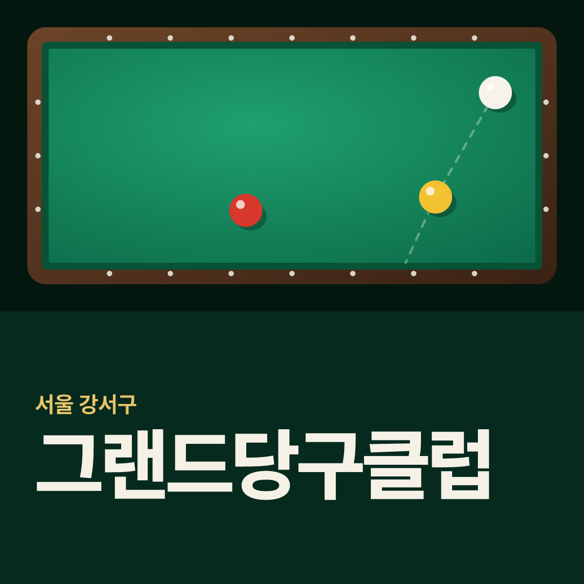 그랜드당구클럽 당구장 카드