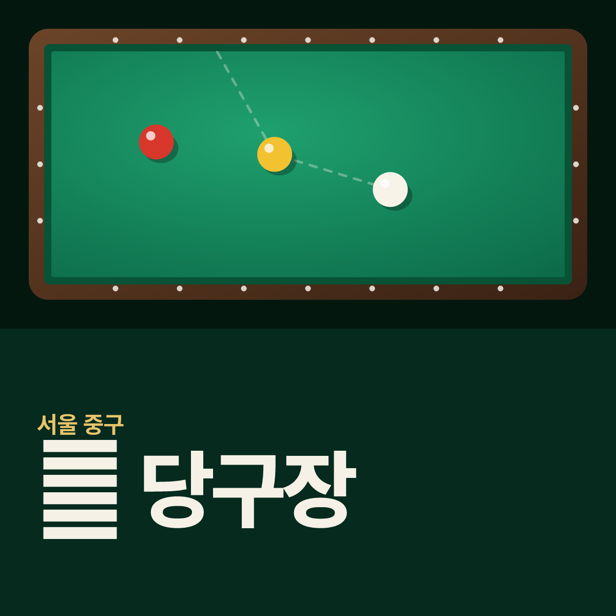 秀 당구장 카드