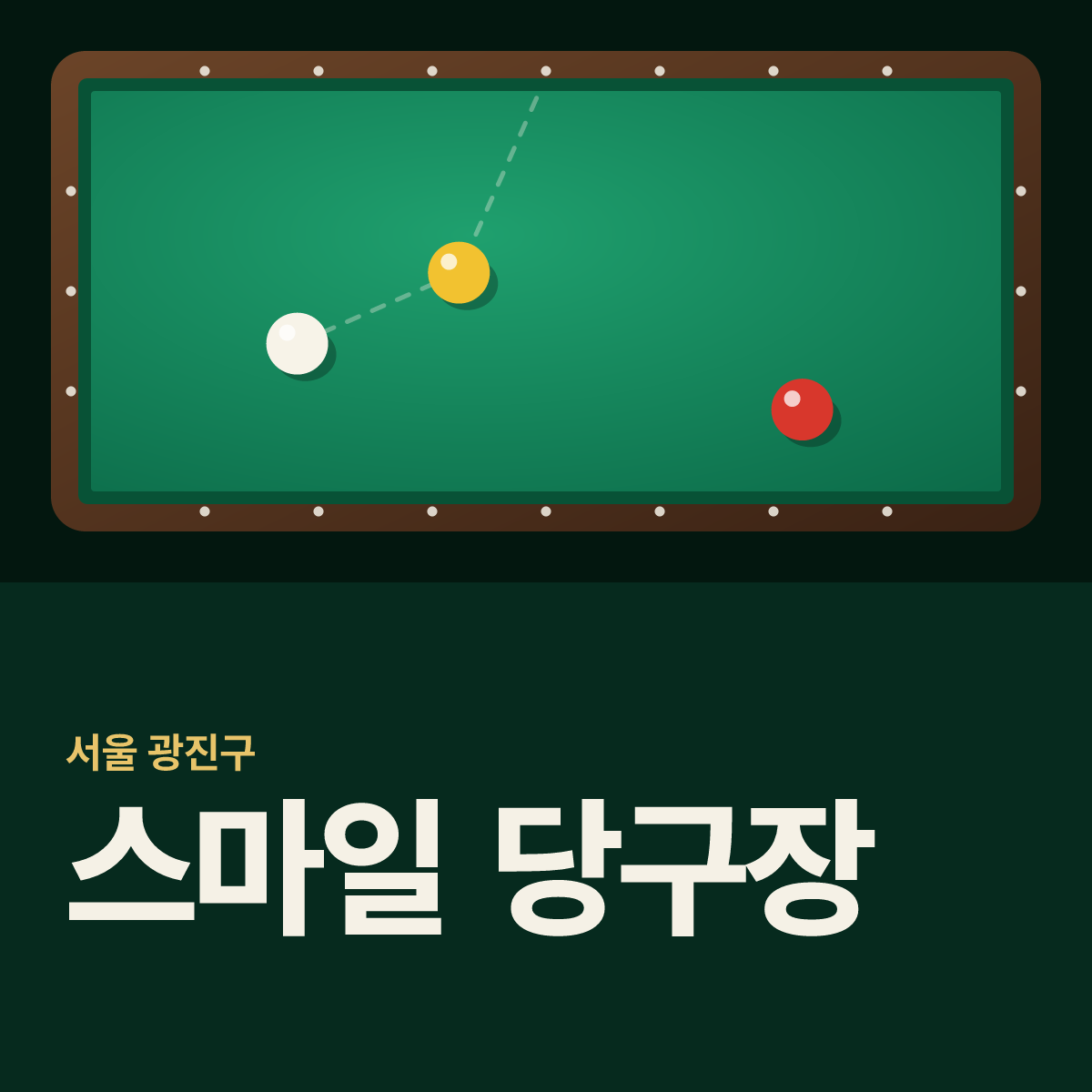 스마일 당구장 카드