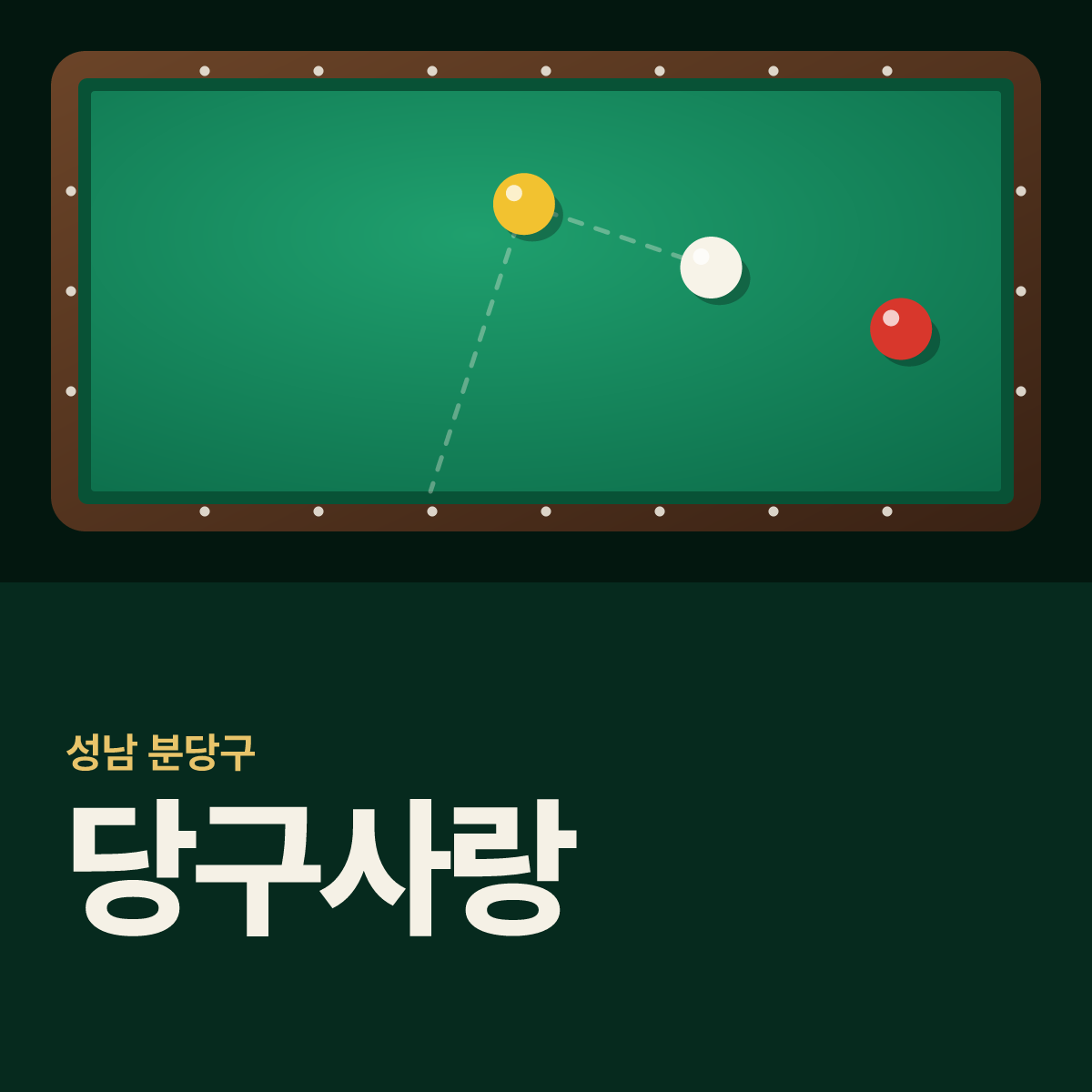 당구사랑 당구장 카드