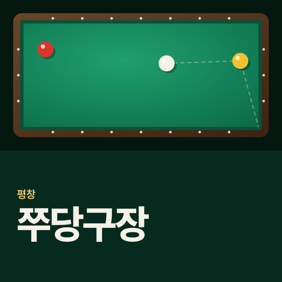쭈당구장 카드