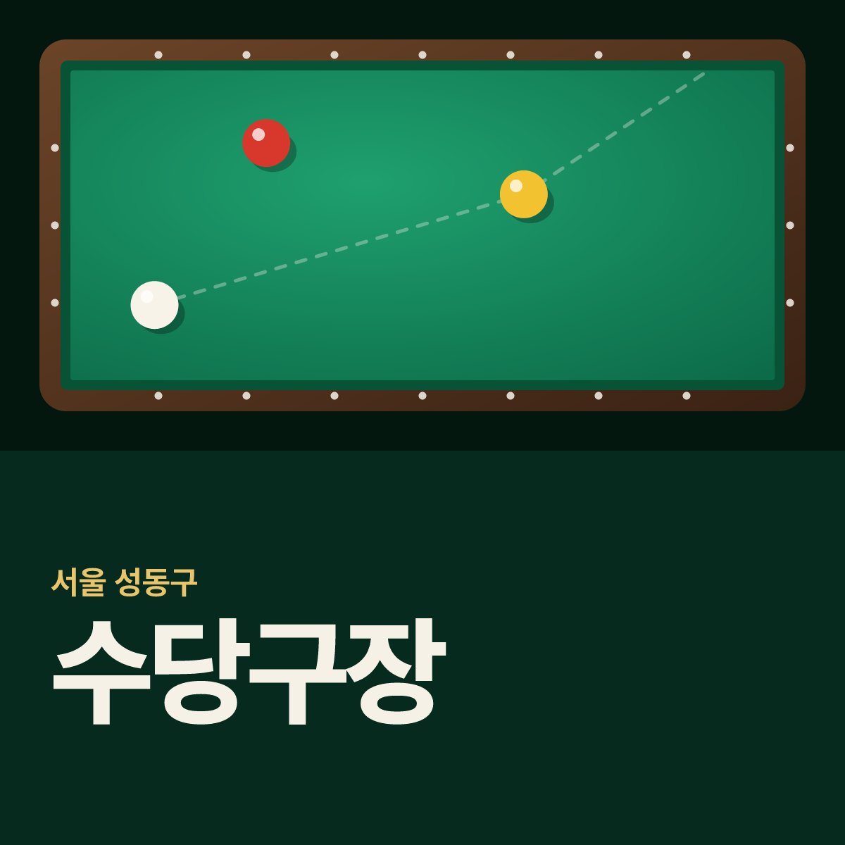 수당구장 카드
