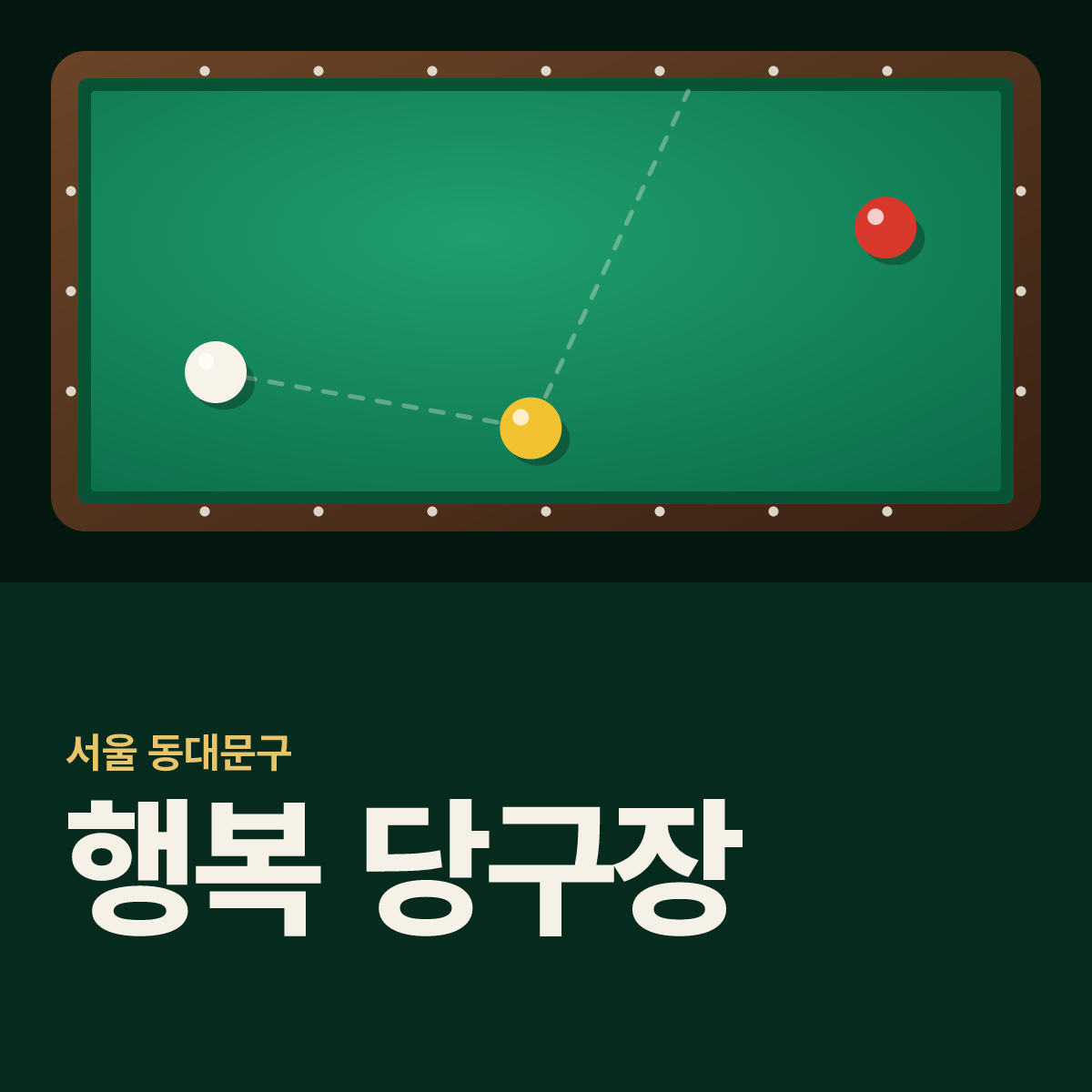 행복 당구장 카드
