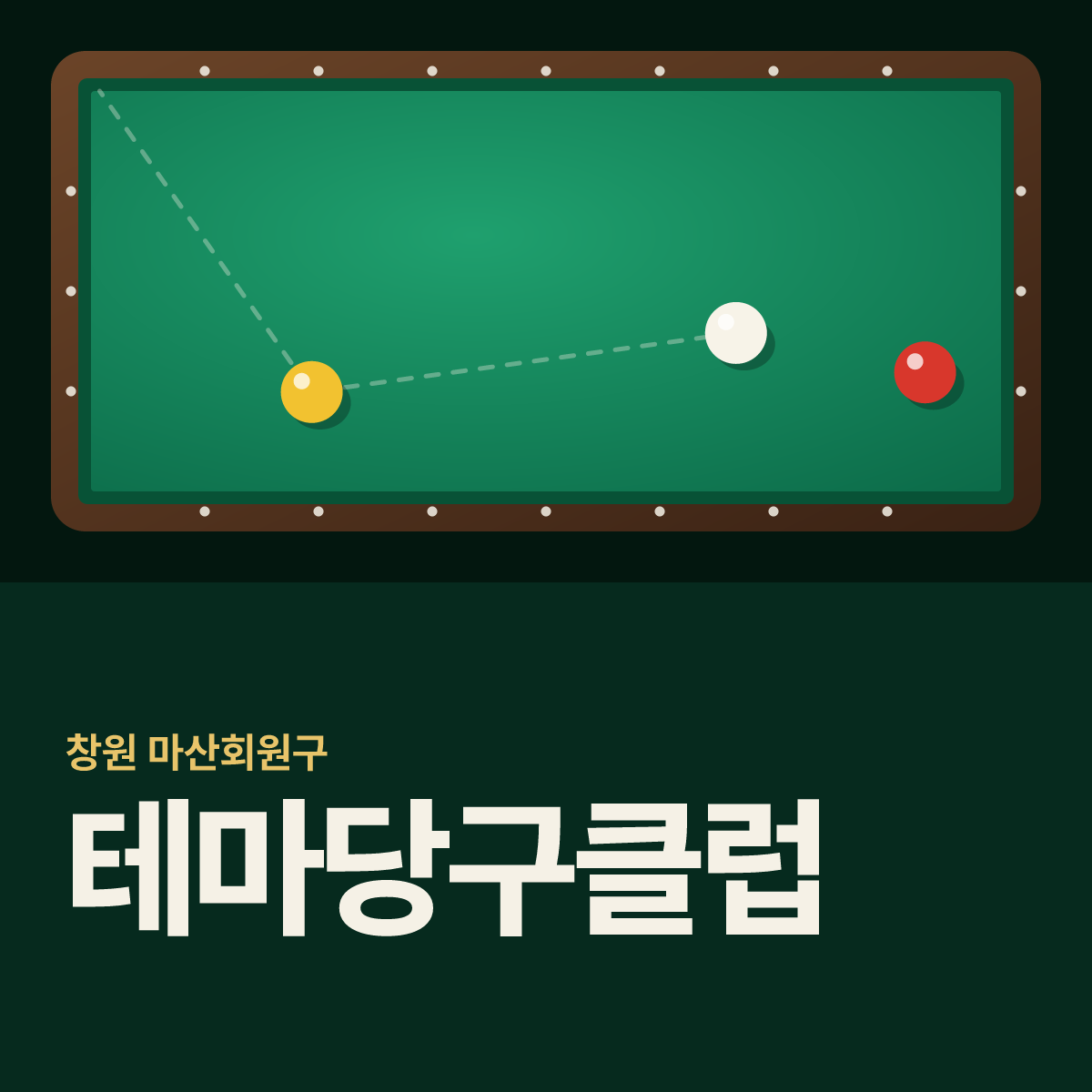 테마당구클럽 당구장 카드
