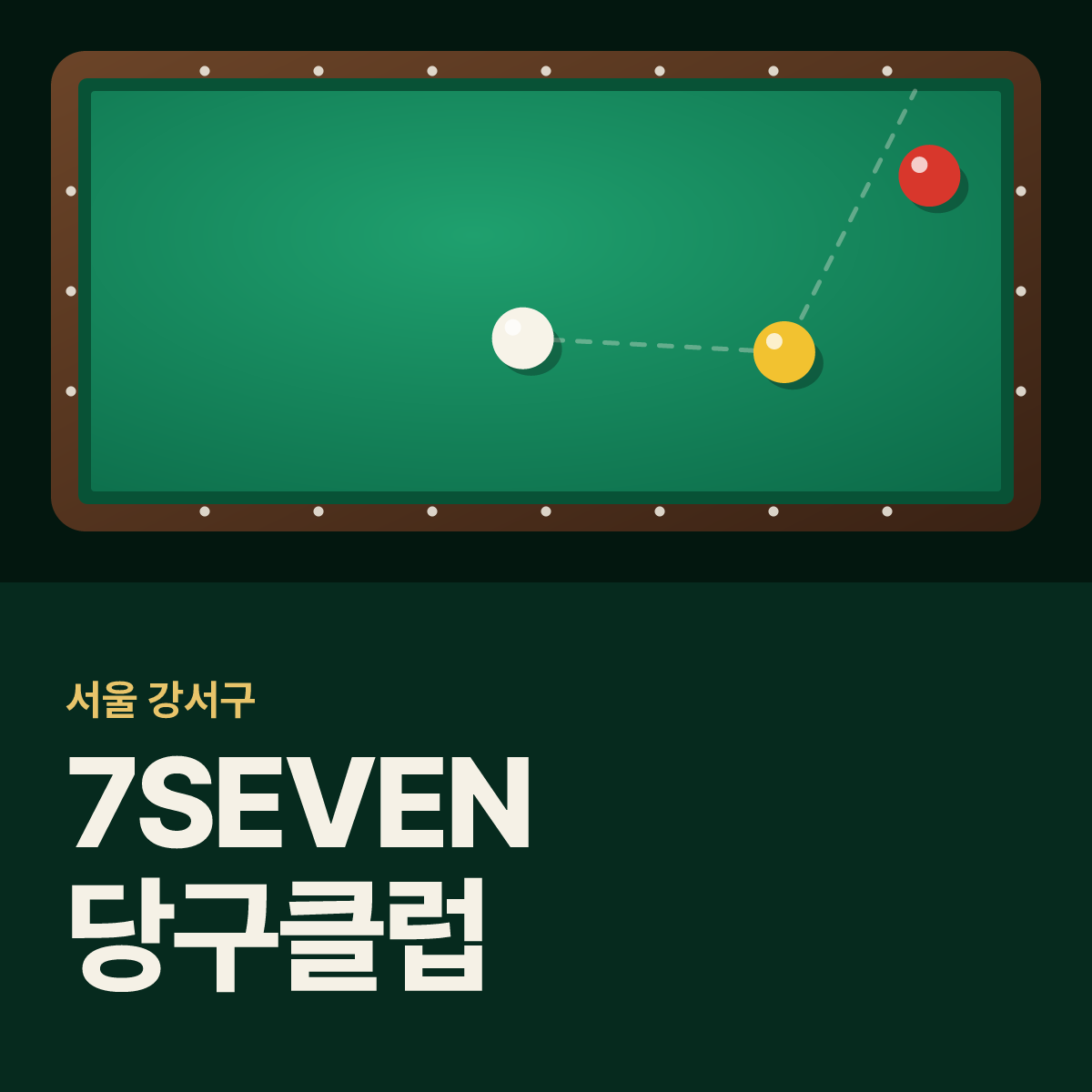 7SEVEN 당구클럽 당구장 카드