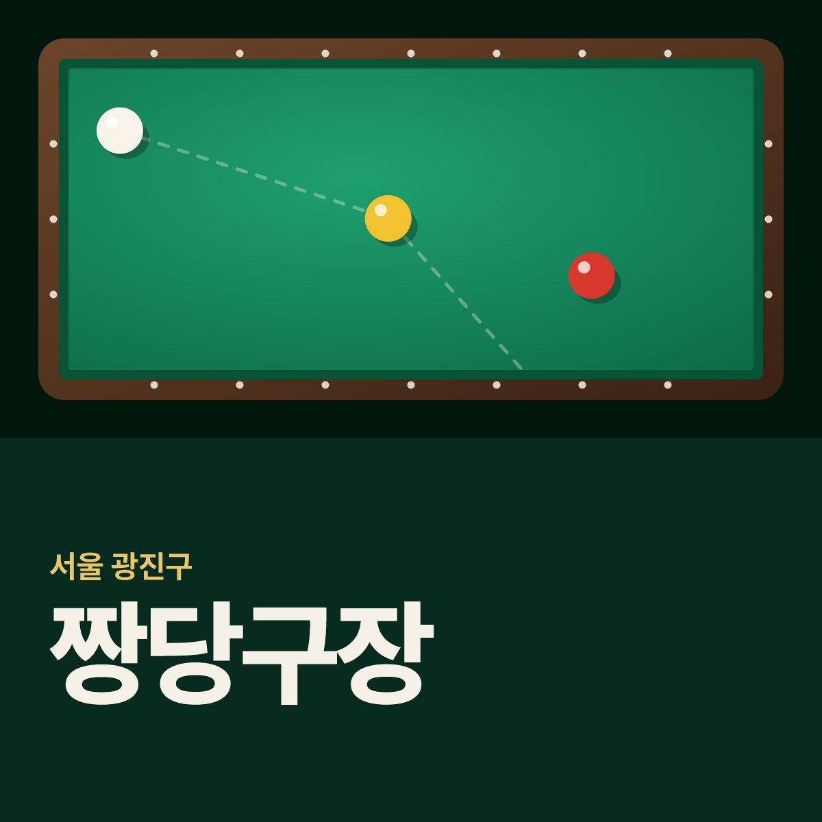 짱당구장 카드