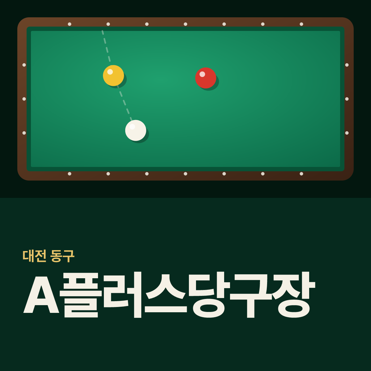 A플러스당구장 카드