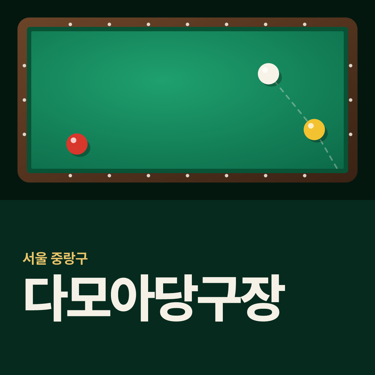 다모아당구장 카드