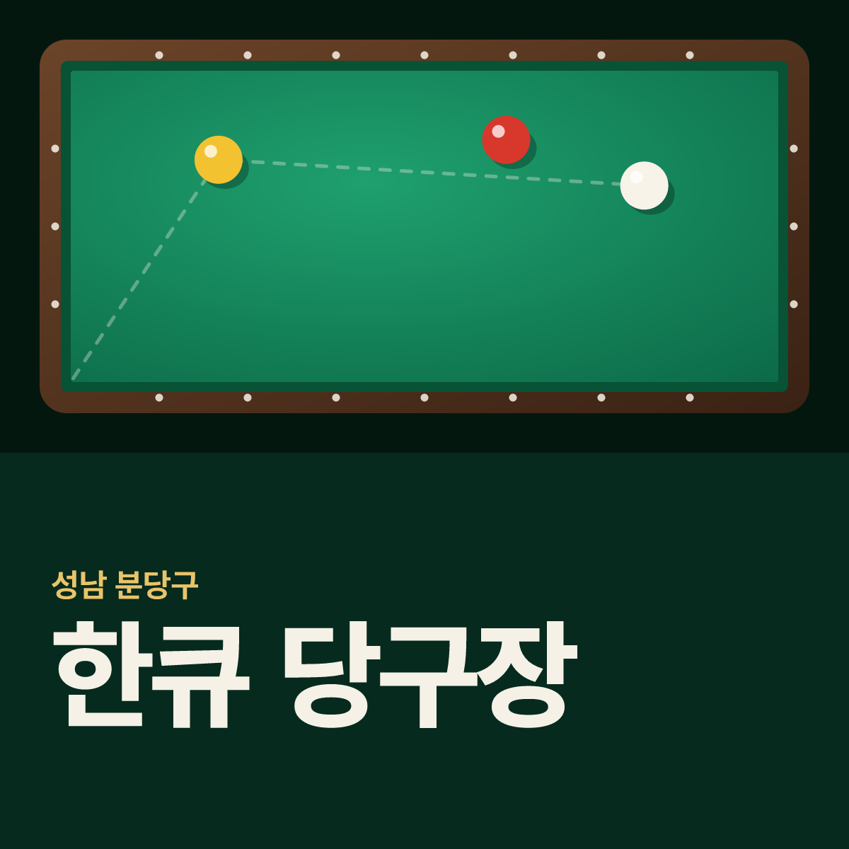 한큐 당구장 카드