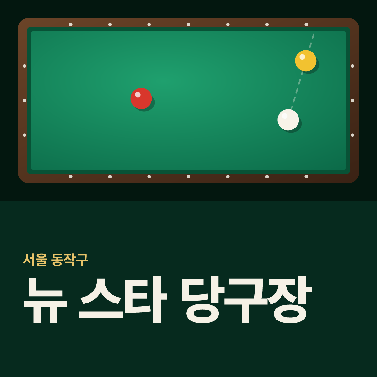 뉴-스타 당구장 카드